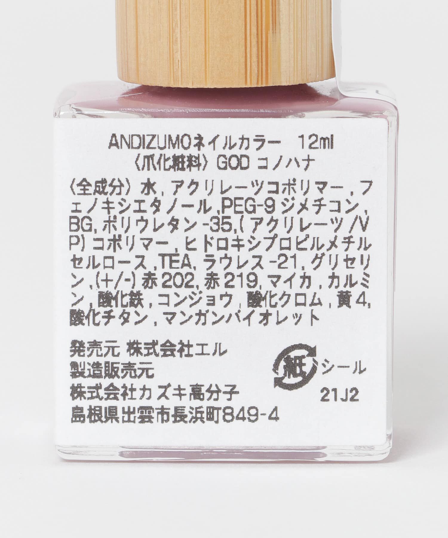 URBAN RESEARCH「ANDIZUMO　ネイルカラーGOD」|その他|