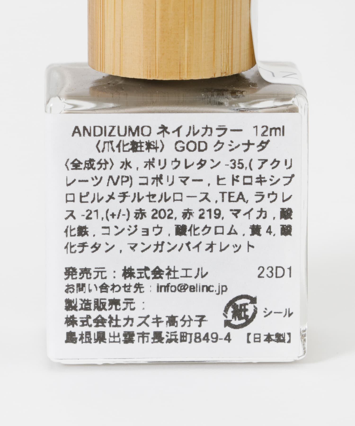URBAN RESEARCH「ANDIZUMO　ネイルカラーGOD」|その他|