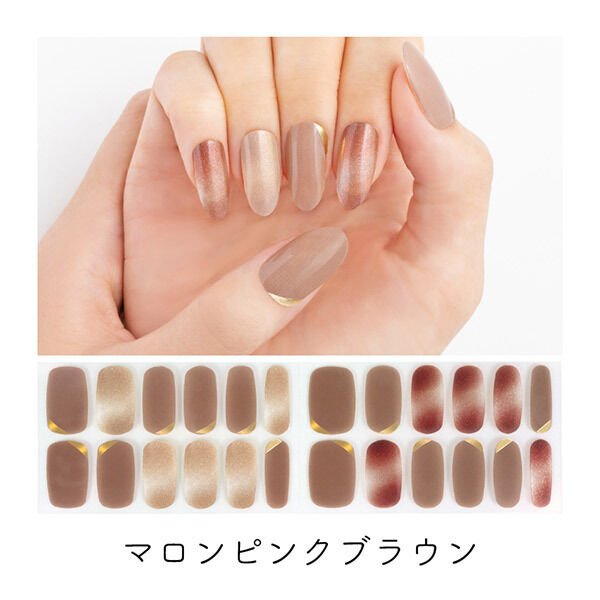  「BEAUTY AVENUE リアルジェルネイルシール マロンピンクブラウン」|ネイルカラー|