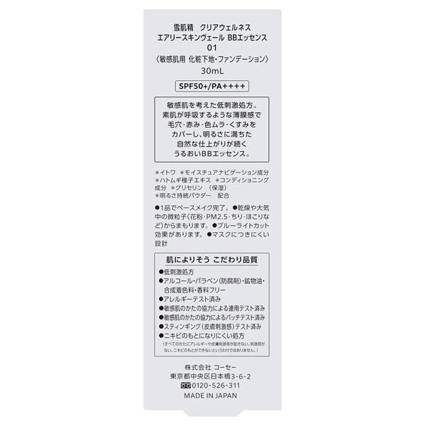  「雪肌精 クリアウェルネス エアリースキンヴェール BBエッセンス 01 やや明るい自然な色 無香料 (30mL)」|ファンデーション|