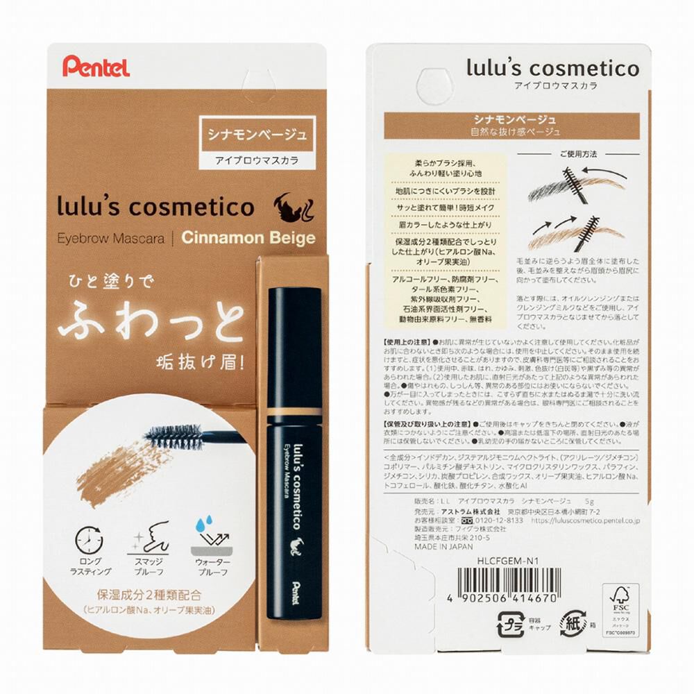  「lulu&rsquo;s cosmetico アイブロウマスカラ シナモンベージュ (5g)」|アイブロウ|