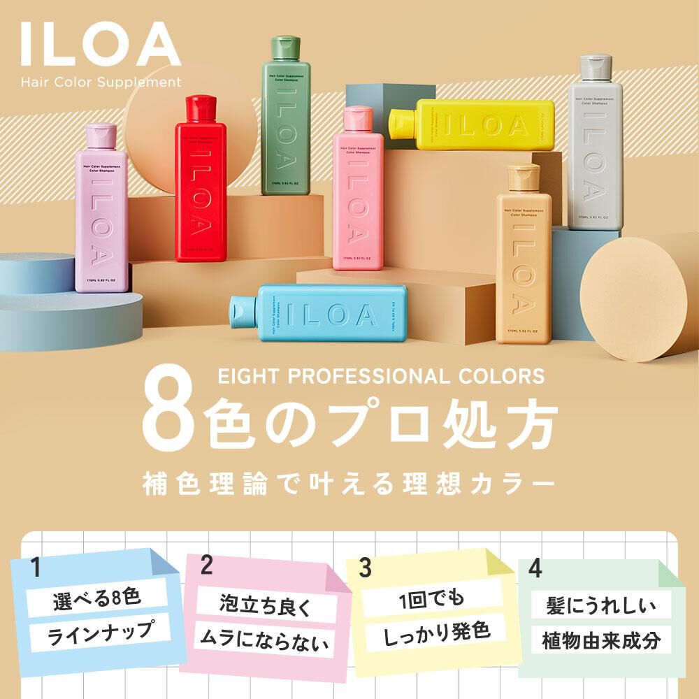  「ILOA カラーシャンプー ブルー (170ml)」|シャンプー|