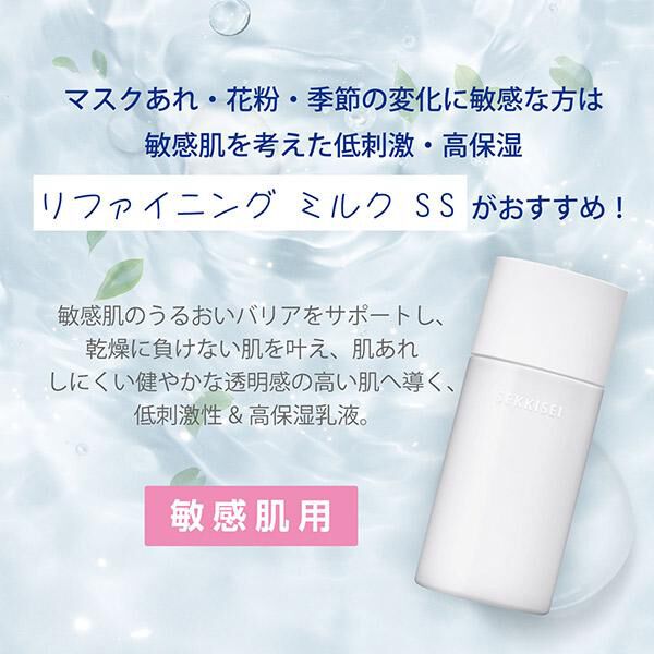  「雪肌精 雪肌精 クリアウェルネス リファイニング ミルク SS (90mL)」|乳液|