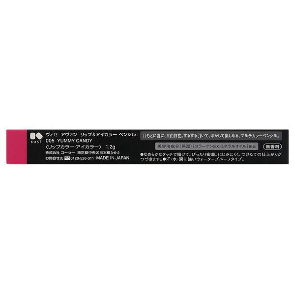 Visee「ヴィセ ヴィセ アヴァン リップ& アイカラー ペンシル 【005】 YUMMY CANDY 本体/なめらか/無香料 (1.2g)」|アイシャドウ|