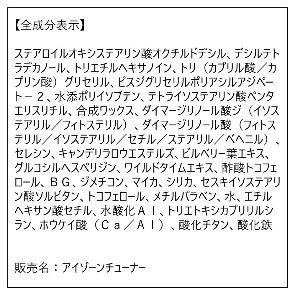 ORBIS「ORBIS オルビス アイゾーンチューナー」|美容液・オイル・クリーム|