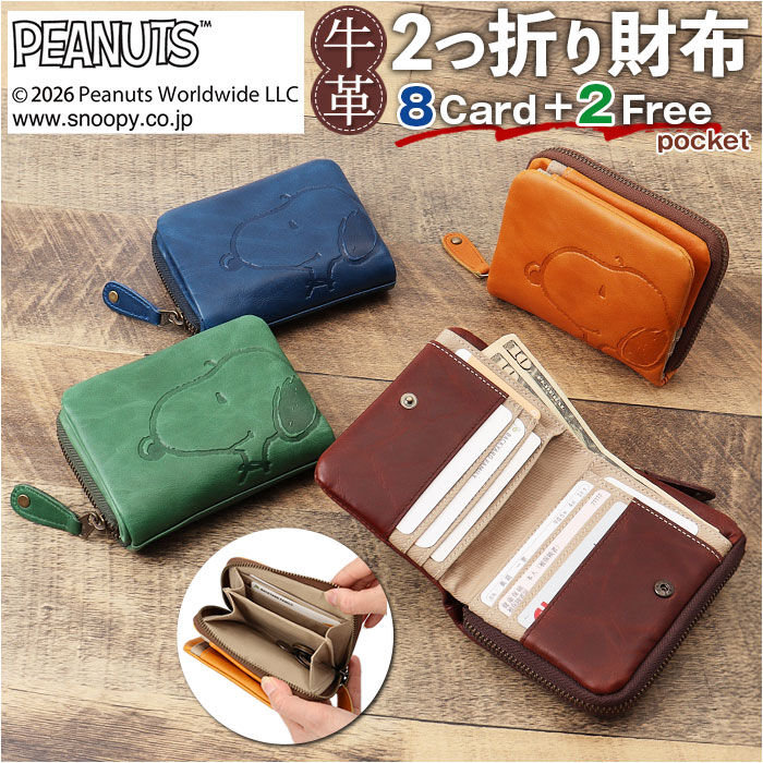BACKYARD FAMILY「スヌーピー 財布 二つ折り 通販 SNOOPY 73167 レザー 本革 牛革 二つ折り財布」|財布|