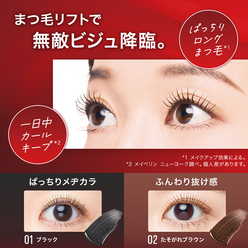 メイベリン　ニューヨーク「メイベリン ニューヨーク スカイハイ 02 たそがれブラウン (8.6mL)」|マスカラ・まつげ|
