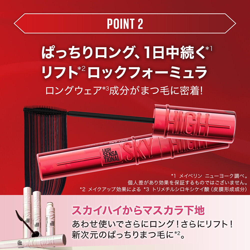 メイベリン　ニューヨーク「メイベリン ニューヨーク スカイハイ 02 たそがれブラウン (8.6mL)」|マスカラ・まつげ|
