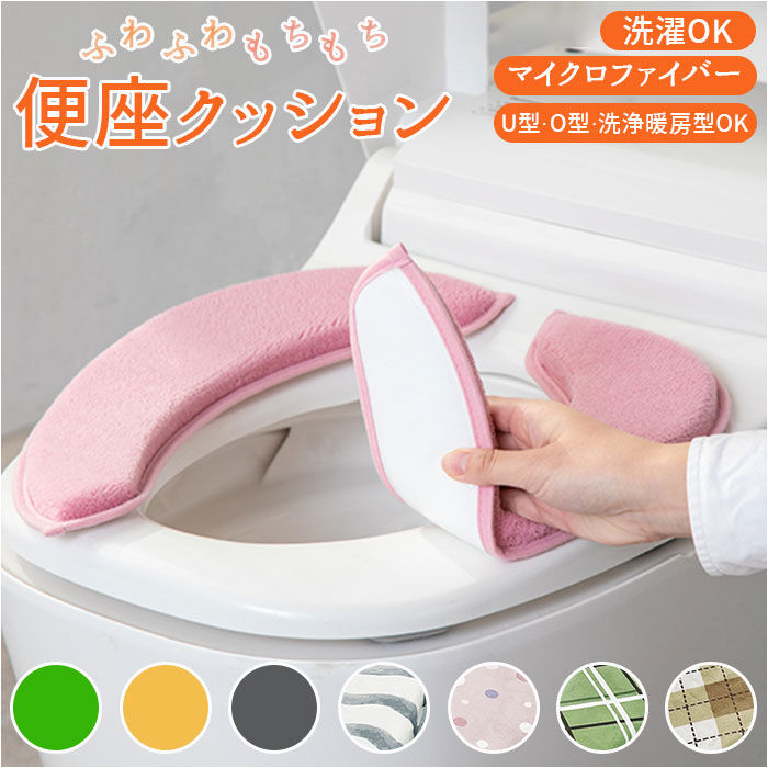 BACKYARD FAMILY「ソフト 便座 クッション LITE 通販 便座クッション 便座カバー トイレカバー カバー ソフト」|トイレタリー・ランドリーグッズ|