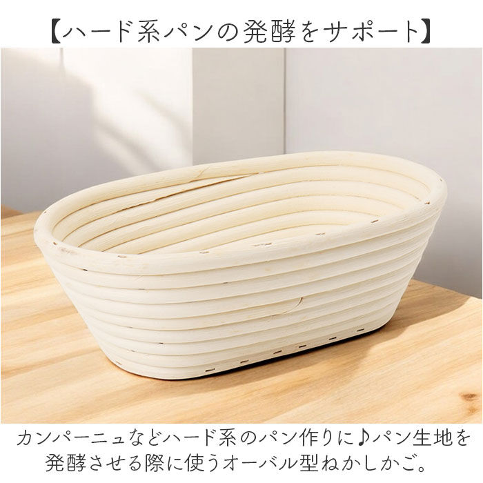 BACKYARD FAMILY「発酵かご 通販 パン発酵 保湿性 発酵 パン用 楕円形 オーバル パンカゴ パン作り 手作りパン」|その他|