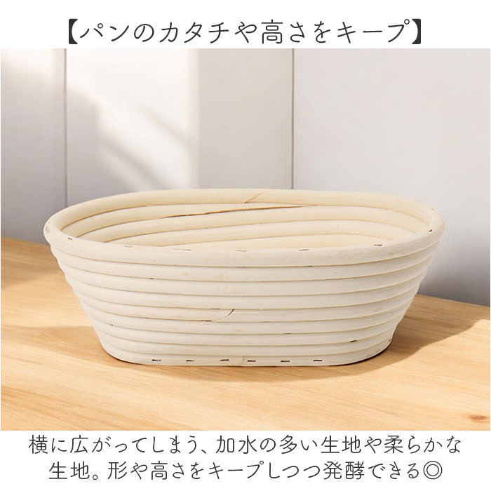 BACKYARD FAMILY「発酵かご 通販 パン発酵 保湿性 発酵 パン用 楕円形 オーバル パンカゴ パン作り 手作りパン」|その他|