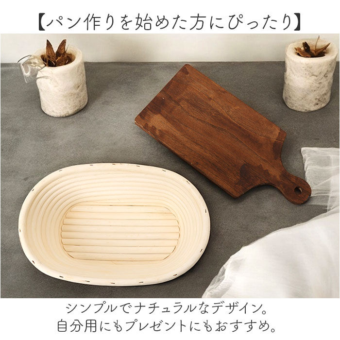 BACKYARD FAMILY「発酵かご 通販 パン発酵 保湿性 発酵 パン用 楕円形 オーバル パンカゴ パン作り 手作りパン」|その他|