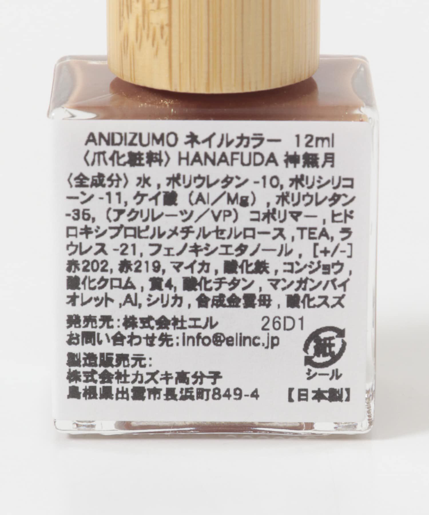 URBAN RESEARCH「ANDIZUMO　ネイルカラーHANAFUDA」|ネイルケア|