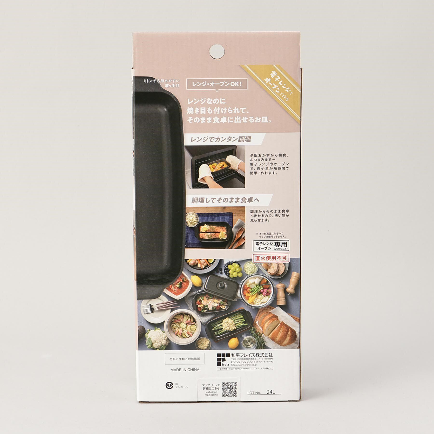 212 KITCHEN STORE「マジカリーノ レンジで発熱できる皿12&times;27cm ロング」|食器・キッチングッズ|