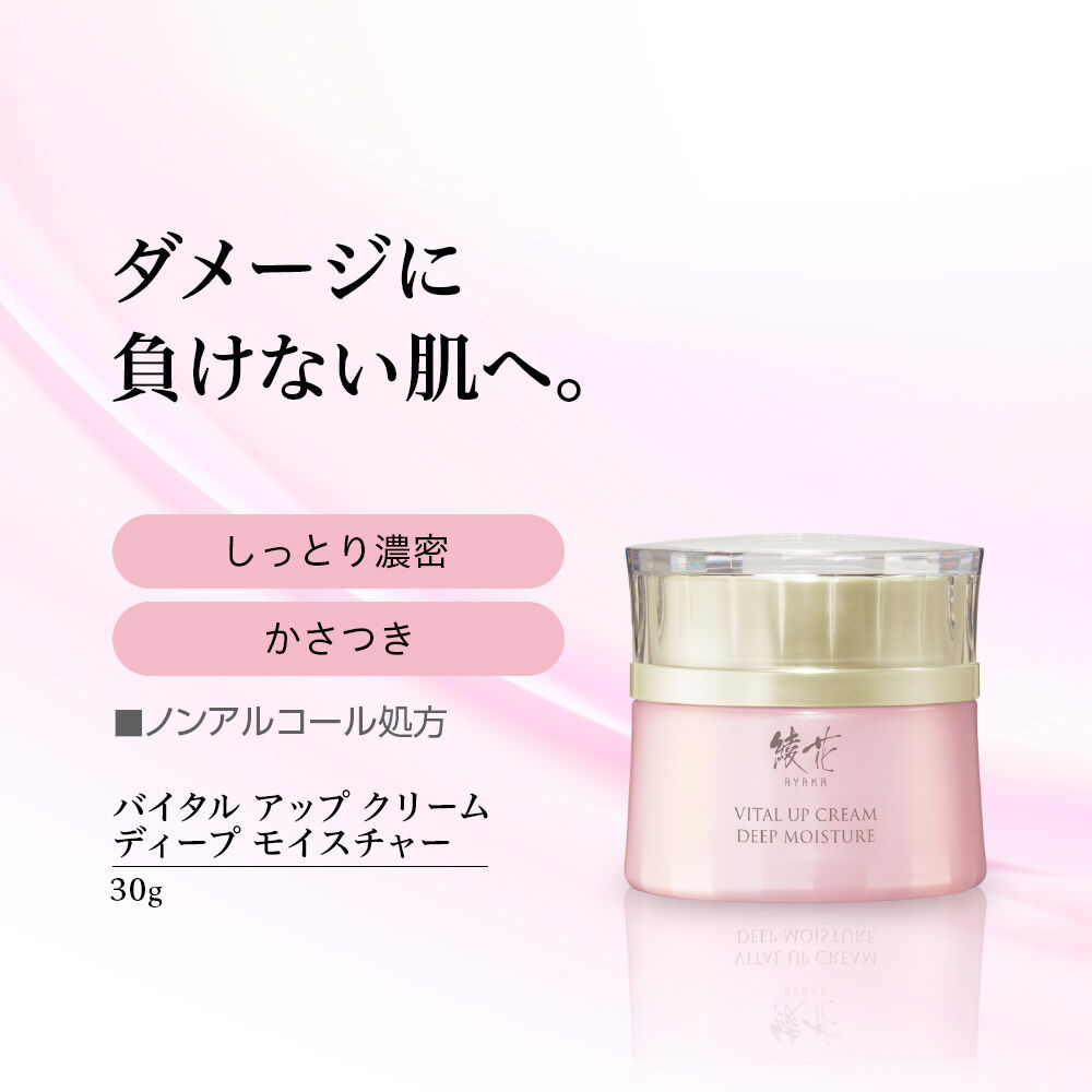  「綾花 バイタル アップ クリーム ディープ モイスチャー (30g)」|美容液・オイル・クリーム|