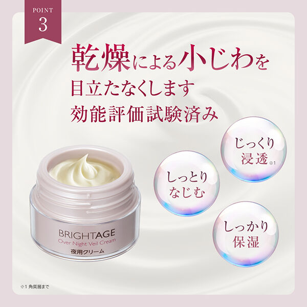  「BRIGHTAGE（ブライトエイジ） オーバーナイト ヴェールクリーム 本体 (30g)」|美容液・オイル・クリーム|