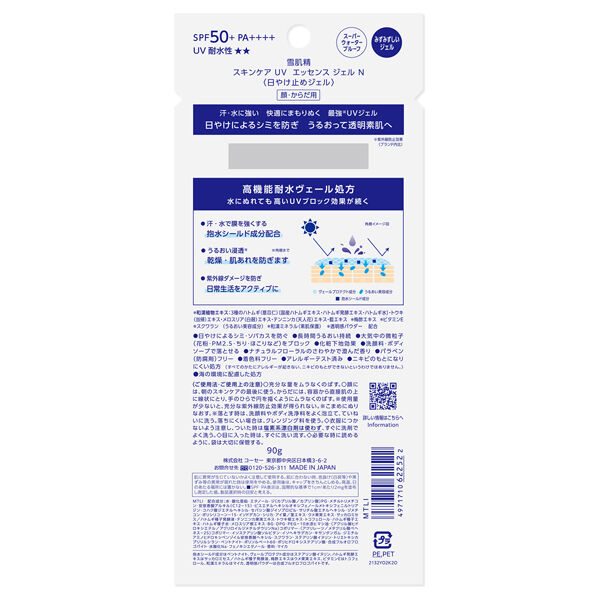  「雪肌精 スキンケア UV エッセンス ジェル N ナチュラルフローラル (90g)」|ＵＶケア|