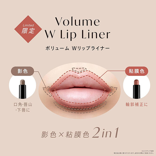 Visee「ヴィセ ボリューム Wリップライナー 01 ピーチベージュ&ウォームブラウン 限定品/無香料 (0.5g)」|リップメイク|