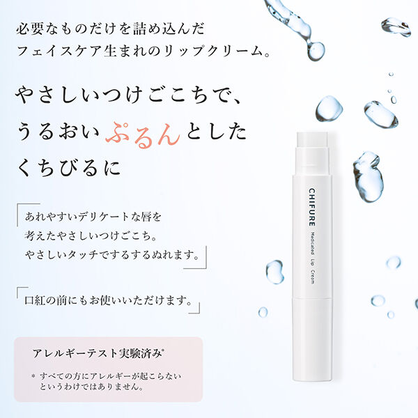  「ちふれ 薬用 リップ クリーム 本体/無香料 (2.0g)」|口元ケア|
