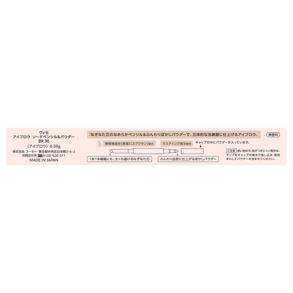 Visee「ヴィセ アイブロウ ソードペンシル&パウダー BR30 ナチュラルブラウン 無香料 (0.59g)」|アイブロウ|