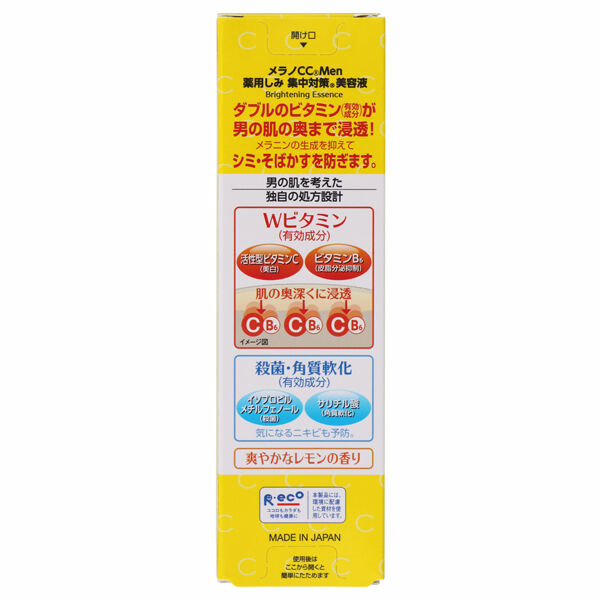  「メラノCC Men 薬用しみ集中対策 美容液 爽やかなレモンの香り (20ml)」|美容液・オイル・クリーム|