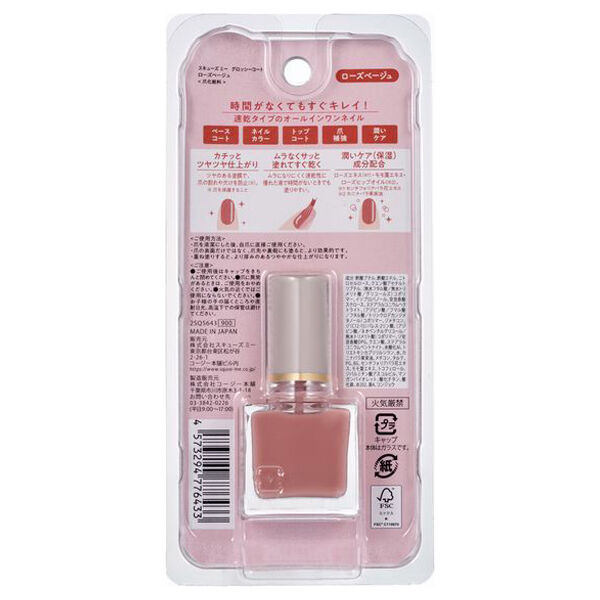 「スキューズミー グロッシーコート ローズベージュ (10ml)」|ネイルカラー|