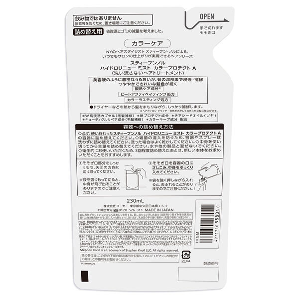  「スティーブンノル ハイドロリニューミスト カラープロテクト A 詰め替え用 230mL」|洗い流さないトリートメント|