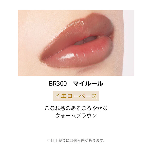 マキアージュ「マキアージュ ドラマティックエッセンスルージュ BR300 本体/ほのかなフルーティフローラルの香り (4g)」|リップメイク|
