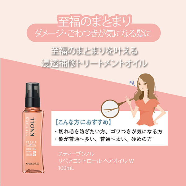  「スティーブンノル リペアコントロール ヘアオイル Ｗ フローラルフルーティムスク (100ml)」|洗い流さないトリートメント|
