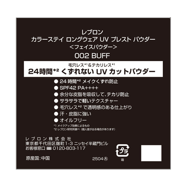 レブロン「レブロン カラーステイ ロングウェア UV プレスト パウダー 002 バフ (7g)」|フェイスパウダー|