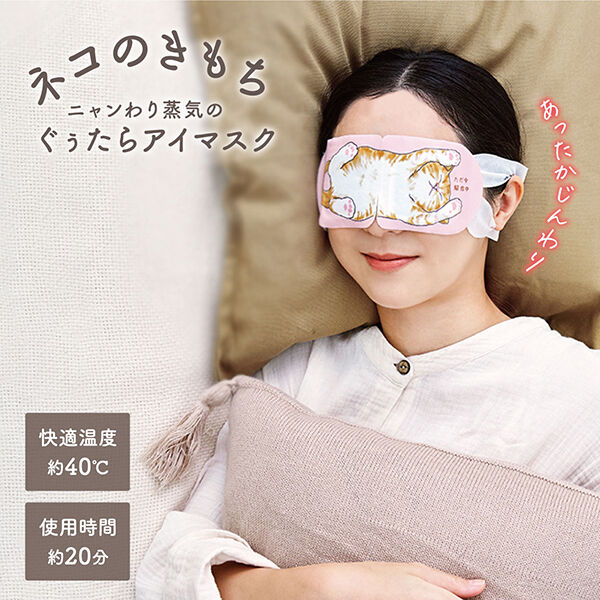  「キモチ ネコのきもち ホットアイマスクアソート（ありがとう） (3枚入り(タマ・クロ・ミケ))」|アイケア|