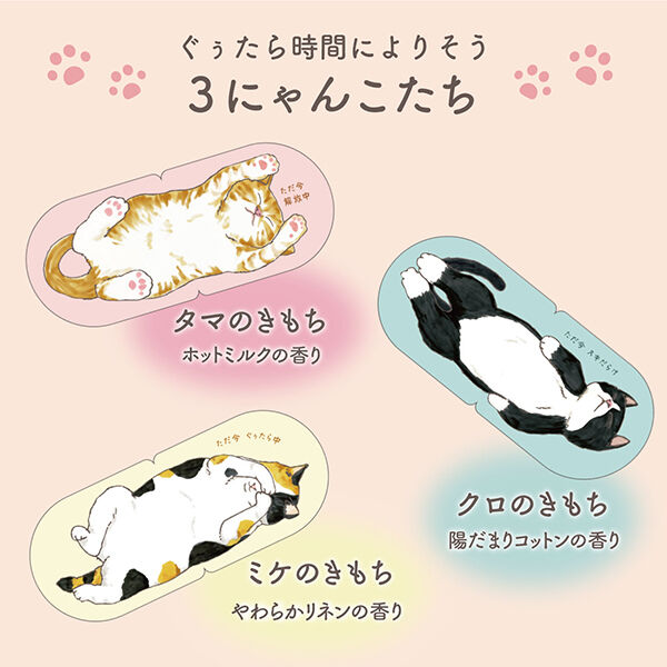  「キモチ ネコのきもち ホットアイマスクアソート（ありがとう） (3枚入り(タマ・クロ・ミケ))」|アイケア|