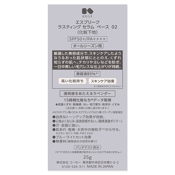 エスプリーク「エスプリーク ラスティング セラム ベース 02 ラベンダー 無香料 (25g)」|化粧下地|