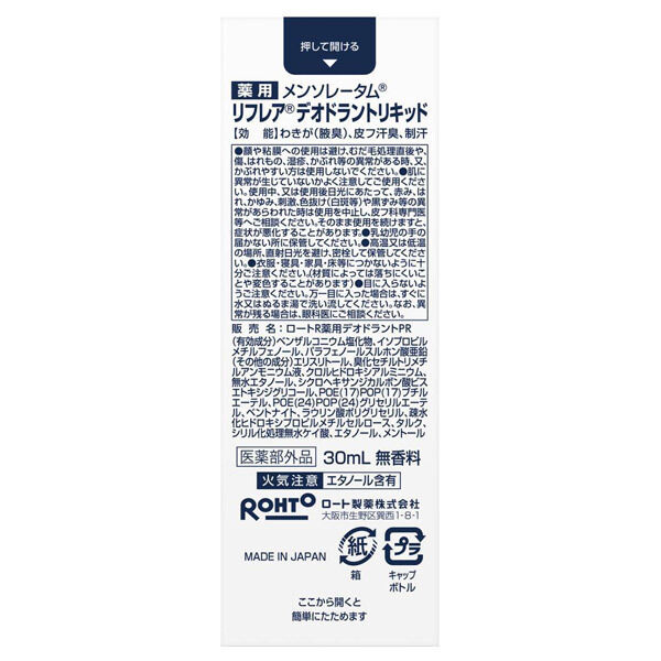  「リフレア デオドラントリキッド 本体 (30ml)」|その他|