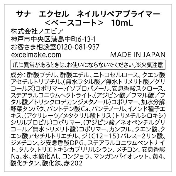 エクセル「エクセル ネイルリペアプライマー 本体 (10mL)」|ネイルカラー|