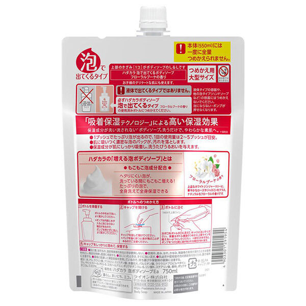  「hadakara hadakaraボディソープ泡で出てくるタイプ フローラルブーケの香り750ml」|ボディクレンジング|