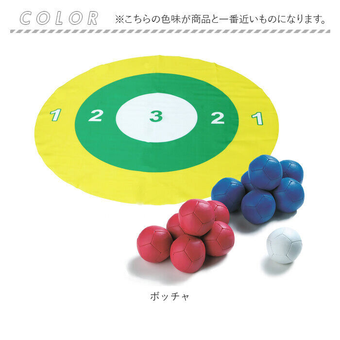 BACKYARD FAMILY「ボッチャセット ゲーム 通販 ボッチャ 友達 家族 楽しい たのしい セット 玩具 シンプル」|フィギュア・ホビー|