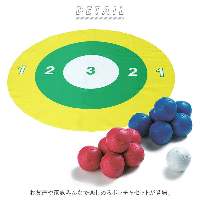 BACKYARD FAMILY「ボッチャセット ゲーム 通販 ボッチャ 友達 家族 楽しい たのしい セット 玩具 シンプル」|フィギュア・ホビー|