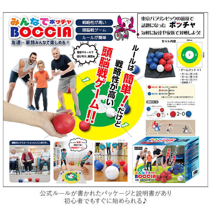 BACKYARD FAMILY「ボッチャセット ゲーム 通販 ボッチャ 友達 家族 楽しい たのしい セット 玩具 シンプル」|フィギュア・ホビー|