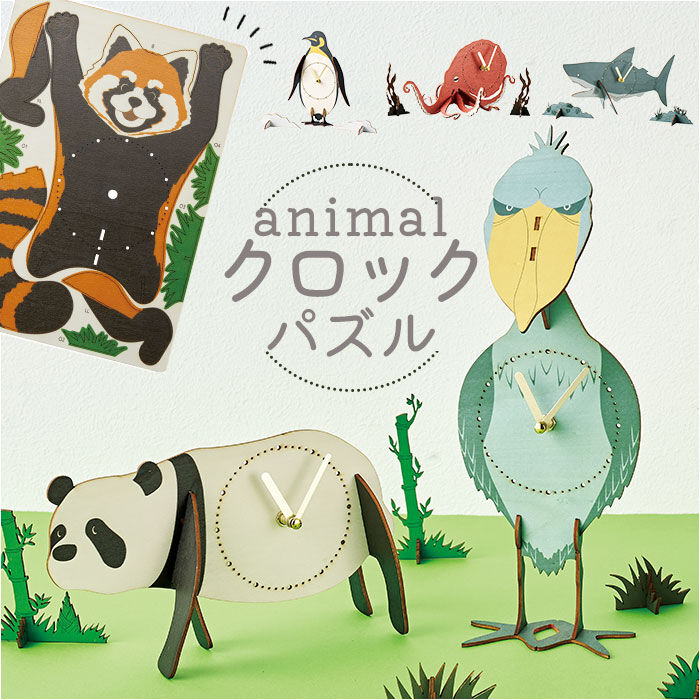 BACKYARD FAMILY「立体パズル 木製 時計 通販 アニマル クロックパズル パズルクロック 置き時計 おしゃれ」|その他ベビー用品|