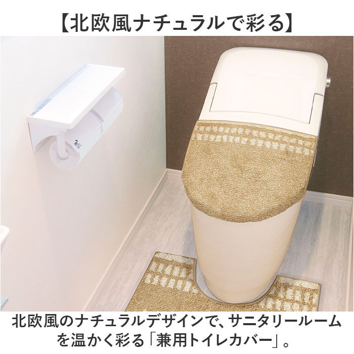 BACKYARD FAMILY「luonto ルオント フタ カバー 通販 トイレカバー 蓋 ふた フタカバー 兼用フタカバー」|トイレタリー・ランドリーグッズ|