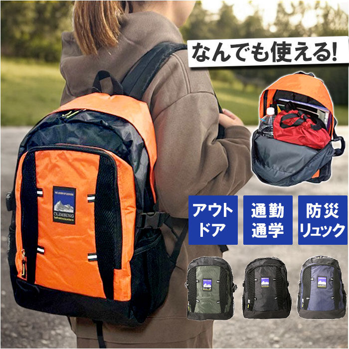 BACKYARD FAMILY「CLIMBING クライミング デイパック 8287 通販 リュックサック リュック 防災リュック」|リュック|
