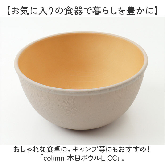 BACKYARD FAMILY「食器 おしゃれ どんぶり 通販 日本製 正和 木目ボウルL ボウル ボール 丼 鉢 小鉢」|食器・キッチングッズ|
