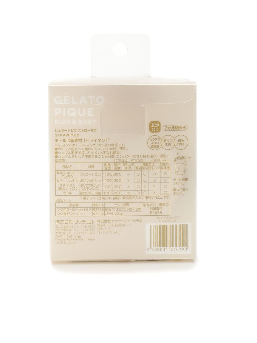 GELATO PIQUE KIDS & BABY「【BABY】ストローマグ」|その他ベビー用品|