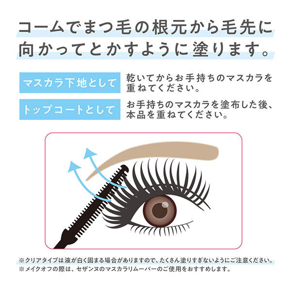 セザンヌ「セザンヌ 耐久カールマスカラ 01 ブラック (5g)」|マスカラ・まつげ|
