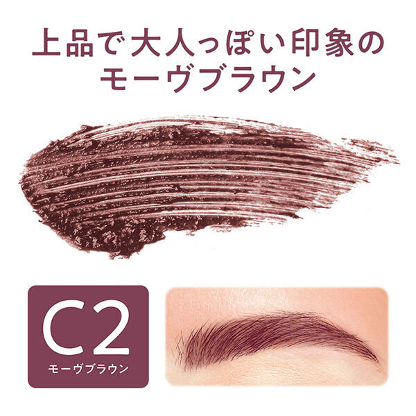 セザンヌ「セザンヌ 極細アイブロウマスカラ C2 モーヴブラウン (4g)」|マスカラ・まつげ|