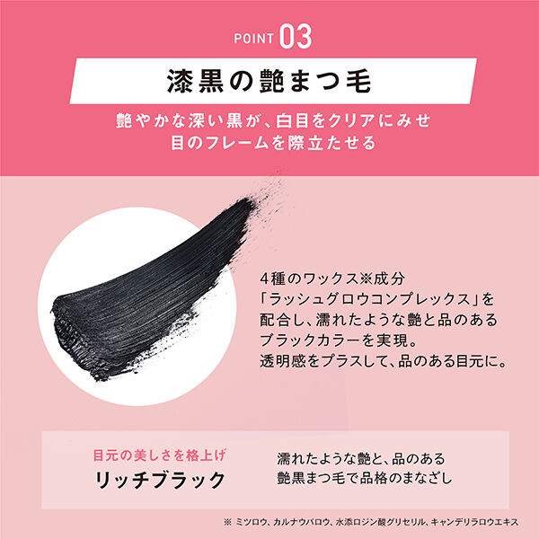  「Parico パリジェンヌラッシュリフトマスカラ (7g)」|マスカラ・まつげ|