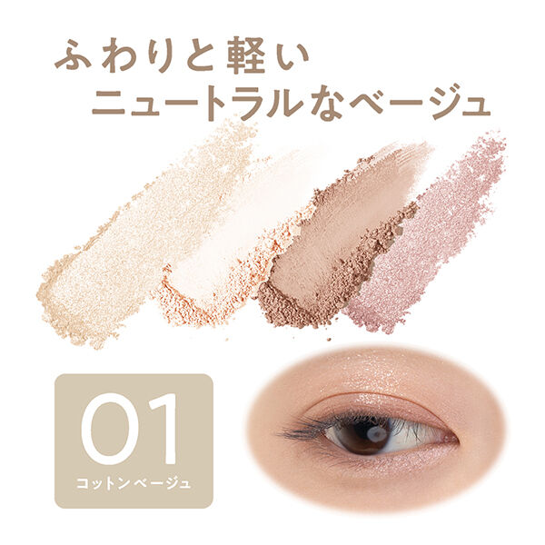 セザンヌ「セザンヌ ペールトーンアイシャドウ 01 コットンベージュ (4.3g)」|アイシャドウ|