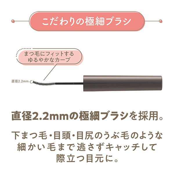 セザンヌ「セザンヌ 耐久カールスリムマスカラ S2 アッシュ (3.4g)」|マスカラ・まつげ|