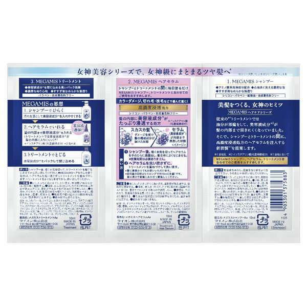  「MEGAMIS シャンプー＆ヘアセラム＆トリートメントトライアルサシェ (10ml&times;3)」|キット・セット|